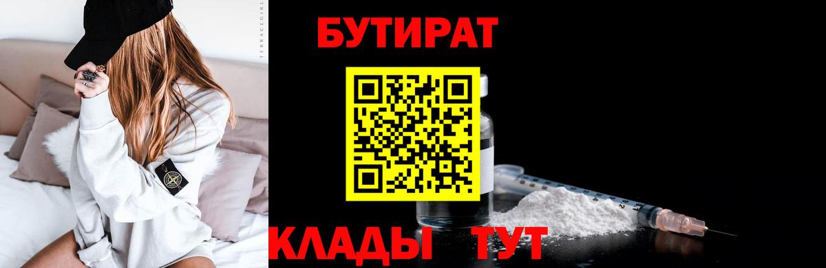 БУТИРАТ 99% Воркута