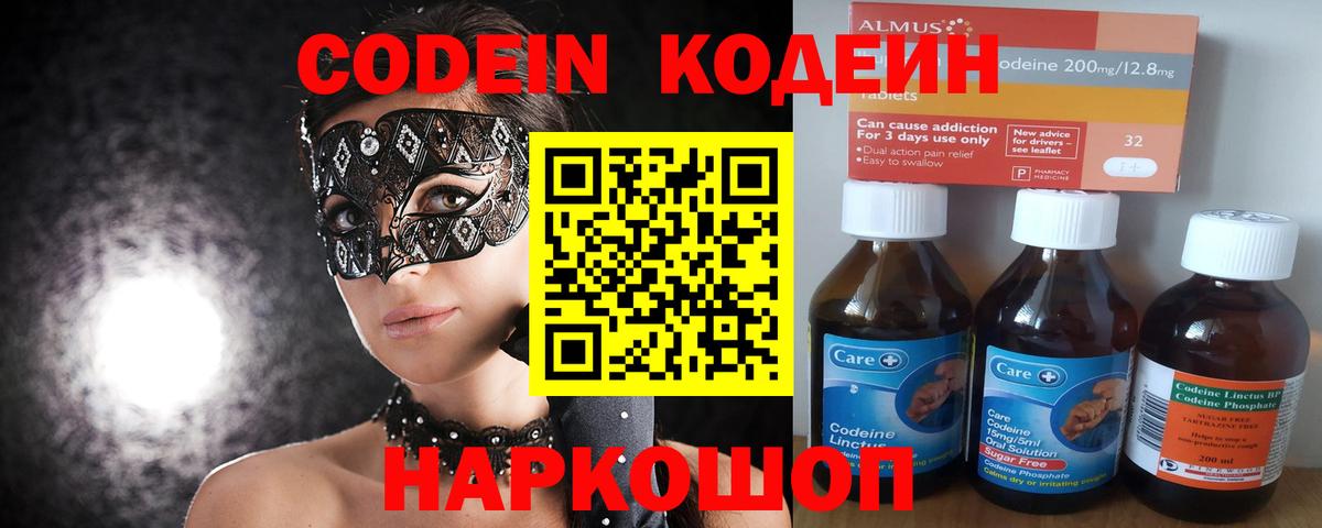 Кодеин Purple Drank  Вход с VPN  Воркута 
