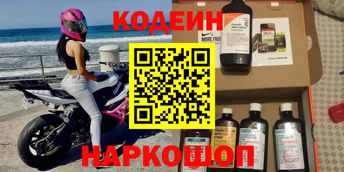 Кодеиновый сироп Lean напиток Lean (лин) Воркута