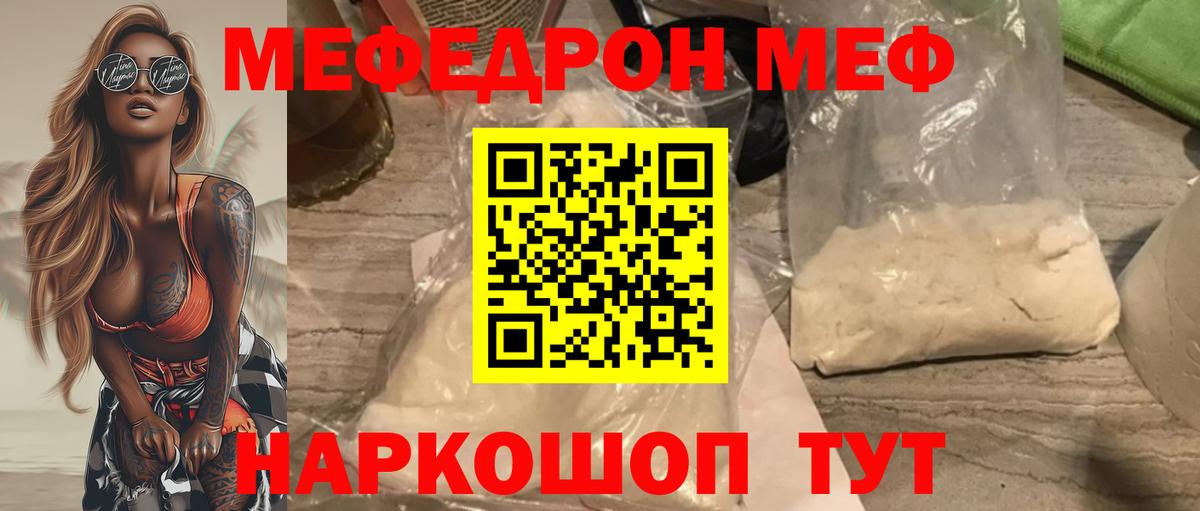 МЕФ  Меф mephedrone  Вход с VPN  Воркута 