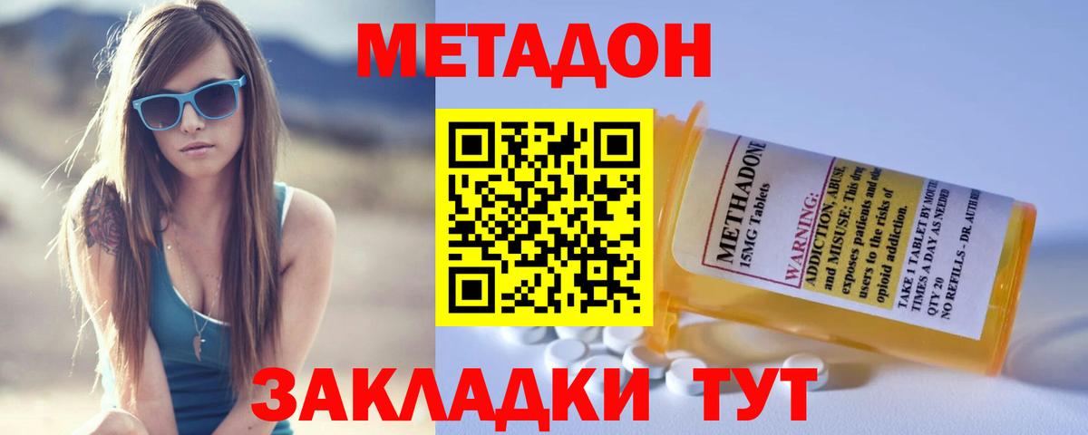 Метадон methadone Воркута